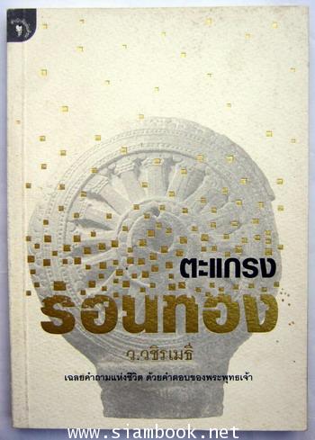 ตะแกรงร่อนทอง