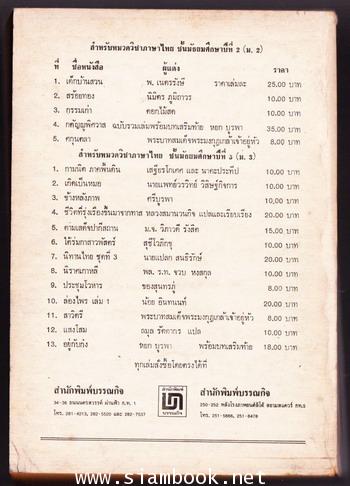 มหาบัณฑิตแห่งมิถิลานคร *หนังสือดีร้อยเล่มที่คนไทยควรอ่าน* 1