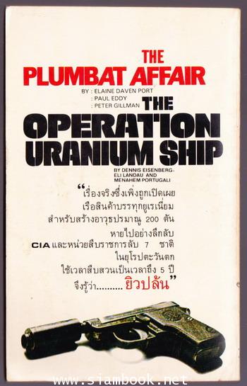 ยิวปล้น (The Operation Uranium Ship และ The Plumbat Affair) 1