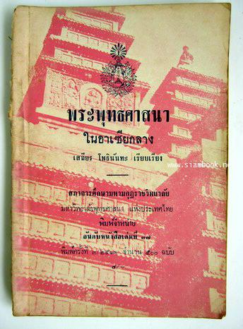 พระพุทธศาสนาในอาเซียกลาง