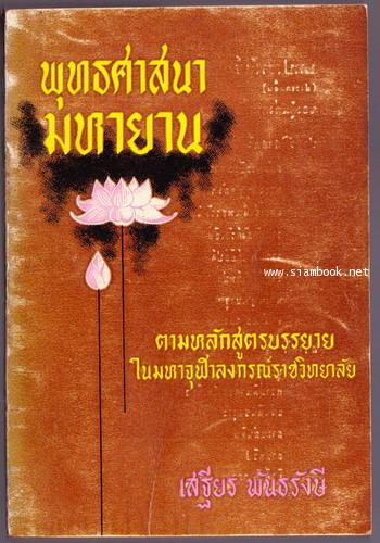 พุทธศาสนามหายาน