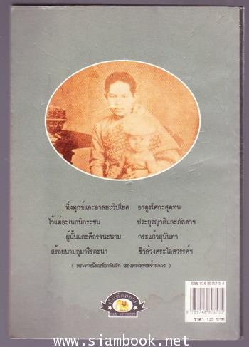 พระนางเรือล่ม อัครมเหสีผู้เป็นที่อาลัยรักยิ่งของพระพุทธเจ้าหลวง 1