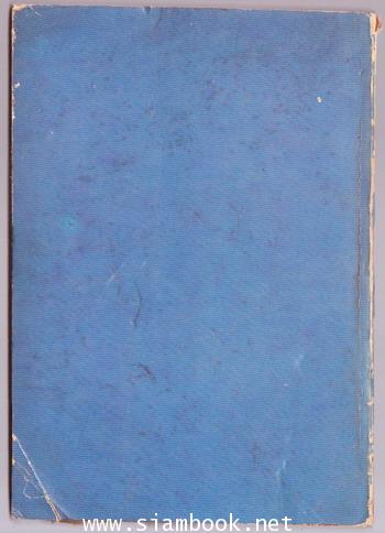 โลกกว้าง,สามดรุณ,หนูชอบเชียงเมี่ยง (3เล่มครบชุด) 2