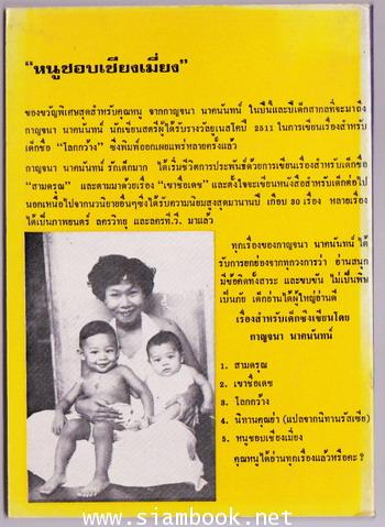 โลกกว้าง,สามดรุณ,หนูชอบเชียงเมี่ยง (3เล่มครบชุด) 5