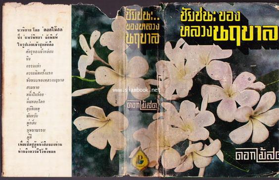 ชัยชนะของหลวงนฤบาล 1