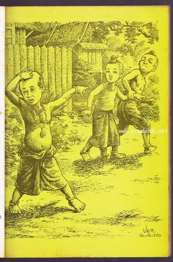 หนังสือส่งเสริมการอ่านระดับประถมศึกษา เล่าเรื่องขุนช้างขุนแผน 1