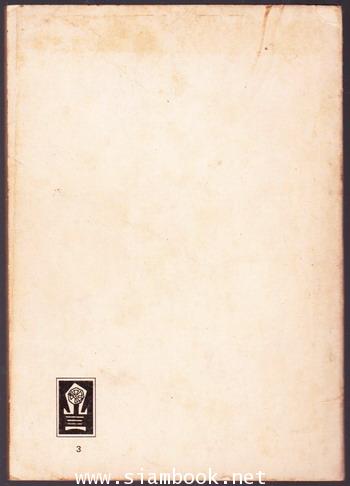 หนังสือส่งเสริมการอ่านระดับประถมศึกษา เล่าเรื่องขุนช้างขุนแผน 2