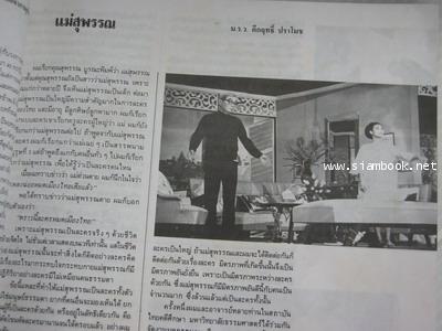 สุพรรณ บูรณะพิมพ์ ราชินีแห่งการละคร 1