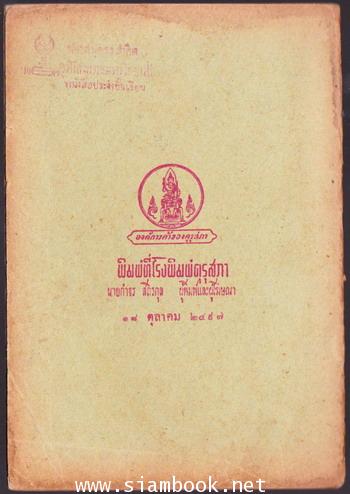 แบบเรียนประถมศึกษาชุดอ่านประกอบภาษาไทย อ่านตอนปลาย เรื่อง กระต่ายหางสั้น 2