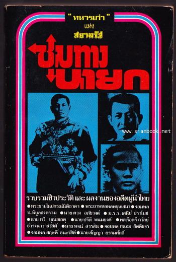 ชุมทางนายก