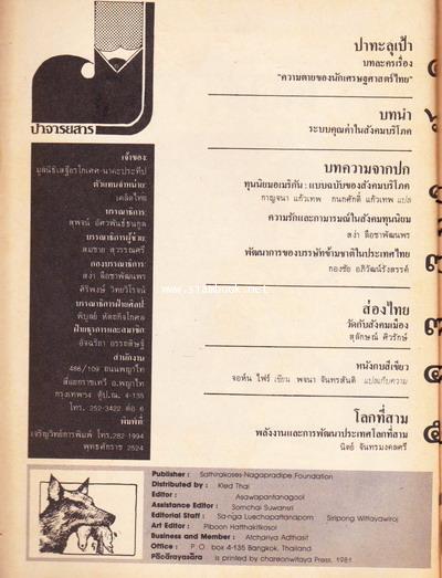 ปาจารยสารปีที่ 8 ฉบับที่ 2 เมษายน-พฤษภาคม 2524 1