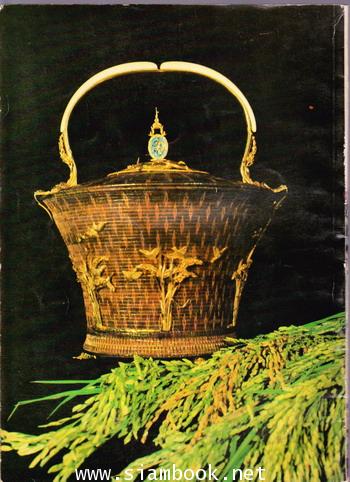 สมเด็จฯ หนังสือที่ระลึกทรงโปรดเกล้าฯรับสโมสรวัฒนธรรมหญิงไว้ในพระบรมราชินูปถัมภ์ 2