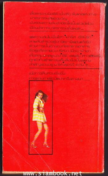 เงื่อนตายในเสื้อคลุม (The Case of The Moth-Eaten Mink) 1
