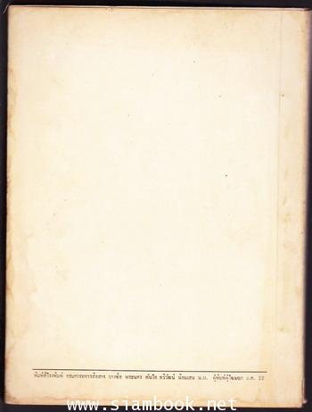 หนังสือที่ระลึกในการพระราชทานเพลิงศพวีรบุรุษที่เสียชีวิตในกรณีการป้องกันและปราบปรามผู้ก่อการร้ายคอมม 1