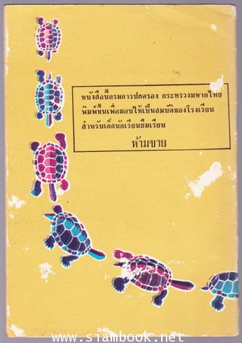 แบบหัดอ่านหนังสือไทยชั้นประถมปีที่1 เล่ม1-3 (3เล่มครบชุด) 6