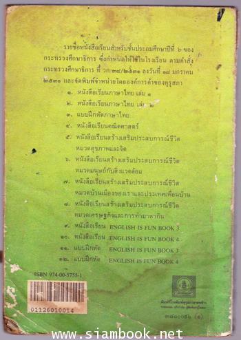 หนังสือเรียนภาษาไทยชั้นประถมศึกษาปีที่6 เล่ม1 (มานี-มานะ) 1
