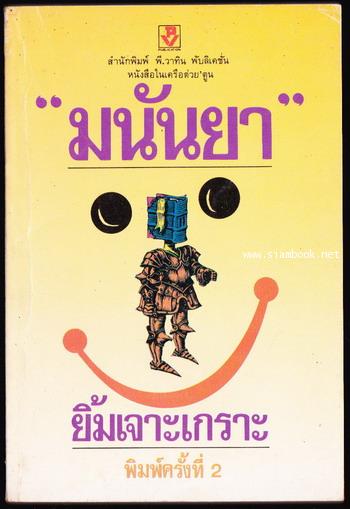 ยิ้มเจาะเกราะ