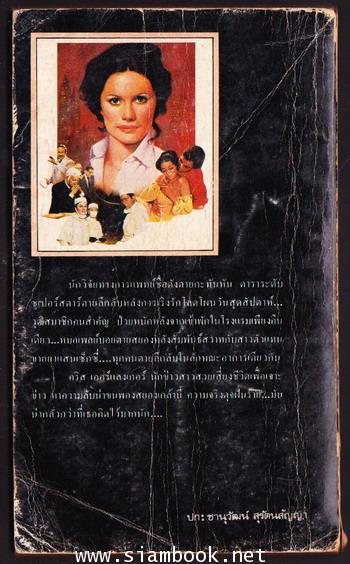 กามาสังหาร (Double Blinded) 1