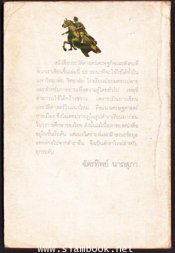 ประวัติศาสตร์เศรษฐกิจและสังคม 1