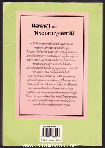 แอนนากับพระเจ้ากรุงสยาม (Anna and The King of Siam) *สำนวน กัณหา แก้วไทย* 1
