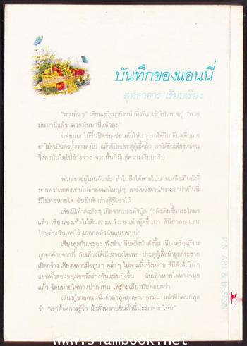 บันทึกของแอนนี่ (The Upstairs Room) 1