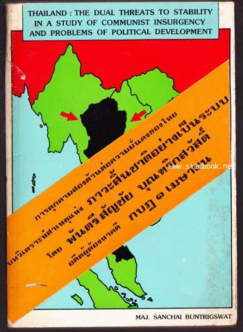 Thailand:The Dual Threats To Stability In A Study Of Communist Insurgency and Problems Of Political