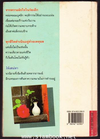 ไร้เสน่หา 1