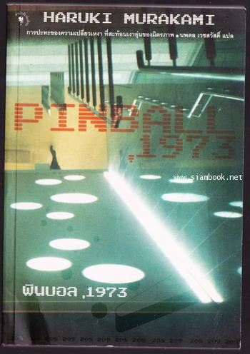 พินบอล,1973 (Pinball,1973)-order 245314-