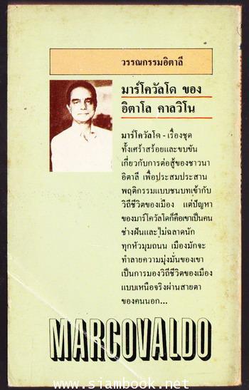 มาร์โควัลโด (Marcovaldo)-order 245314- 1