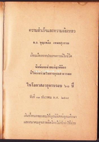 ความสำเร็จและความล้มเหลว -พิมพ์ครั้งแรก-*order245328* 1
