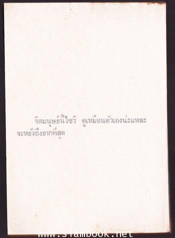 ความสำเร็จและความล้มเหลว -พิมพ์ครั้งแรก-*order245328* 2