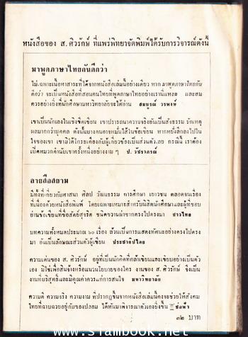ความคิด-ความอ่าน และ นานาสังวาส*order245326* 1