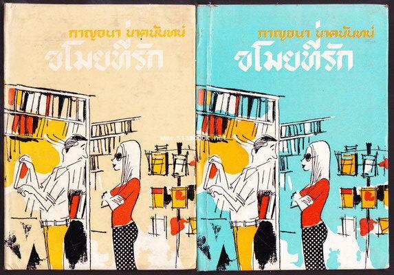 ขโมยที่รัก (2เล่มชุด)