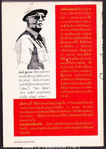 พ่อข้าฯเพิ่งจะยิ้ม 1