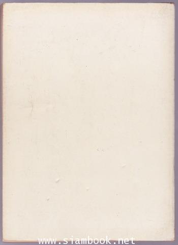 เรื่องเกี่ยวกับทหารไทยในสงครามโลกครั้งที่1 หนังสืออนุสรณ์ พันเอกหลวงยุทธสารประสิทธิ์ 2