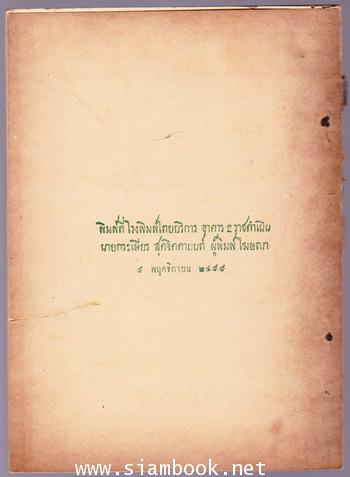 ประวัติ๖วัดในจังหวัดพระนครศรีอยุธยา 1
