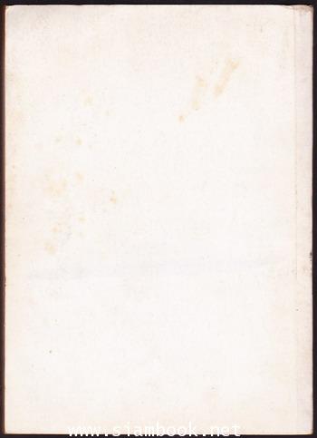 ลายสือไทย 700ปี หนังสืออนุสรณ์ นางห่วง สถิรกุล 1