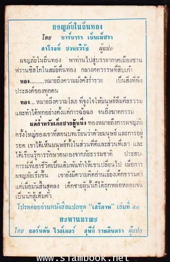 หนังสือแปลชุดเสรีภาพ เล่มที่ 53 ผจญภัยในถิ่นทอง (Nuggets in My Pocket) 1