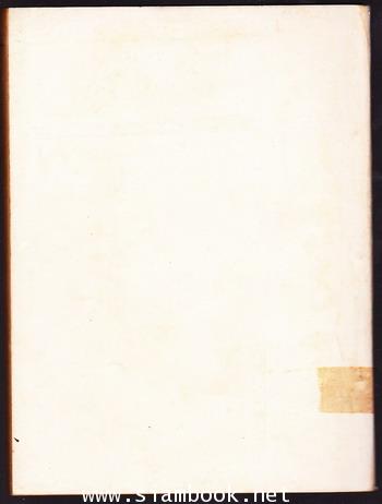 นิพนธ์ศตะกูรมะ หนังสืออนุสรณ์ ขุนจงจัดนิสสัย (สนิท ศตะกูรมะ) 1