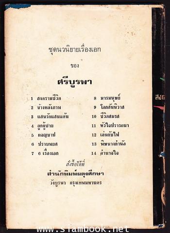 สงครามชีวิต-order 245421- 1