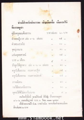 เผาศพทั้งทีเผาผีเสียบ้าง , ศาสตราจารย์กับแมลงวัน หนังสืออนุสรณ์ คุณรมดีเตรุ วาสนาส่ง 1
