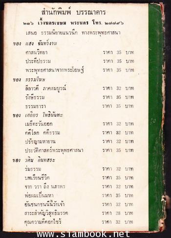 ประทีปธรรม 1