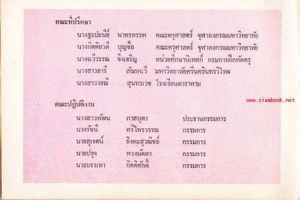 หนังสือเรียนภาษาไทยชั้นประถม ชุด มานี มานะ ฉบับทดลอง 2