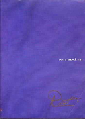อนุสรณ์เนื่องในพิธิพระราชทานเพลิงศพ นายกำพล วัชรพล -หนังสือโดนน้ำ-