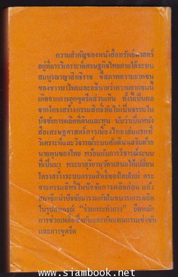 ทรัพย์ศาสตร์ *หนังสือดีร้อยเล่มที่คนไทยควรอ่าน*-order 245526- 1