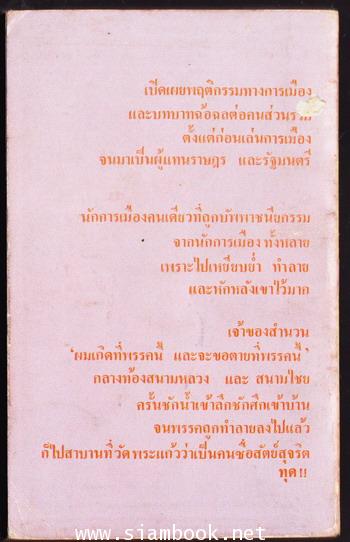 สันดานรัฐมนตรี 1