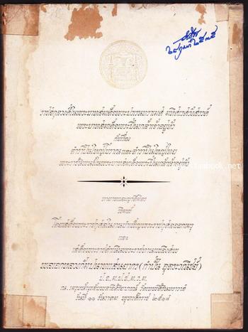 ราชสกุลวงศ์ในพระบาทสมเด็จพระปิ่นเกล้าเจ้าอยู่หัวกับเรื่องตำราปืนใหญ่โบราณและตำราปืนใหญ่ไทย