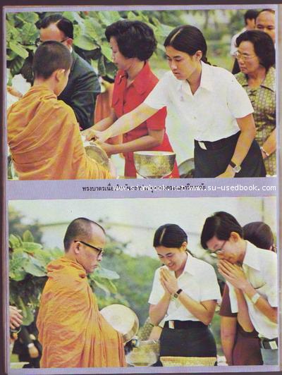 ประมวลพระฉายาลักษณ์ สมเด็จพระเจ้าลูกเธอ เจ้าฟ้าสิรินธรเทพรัตนสุดาฯ ขณะทรงศึกษา 1