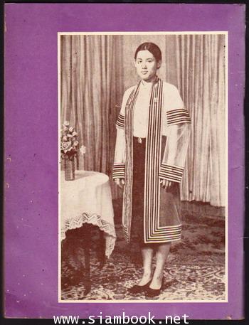 ประมวลพระฉายาลักษณ์ สมเด็จพระเจ้าลูกเธอ เจ้าฟ้าสิรินธรเทพรัตนสุดาฯ ขณะทรงศึกษา 2