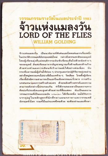 จ้าวแห่งแมลงวัน (LORDS OF THE FLIES) 1